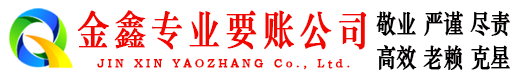 衡阳讨债公司